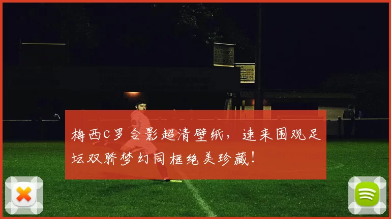 梅西c罗合影超清壁纸，速来围观足坛双骄梦幻同框绝美珍藏！